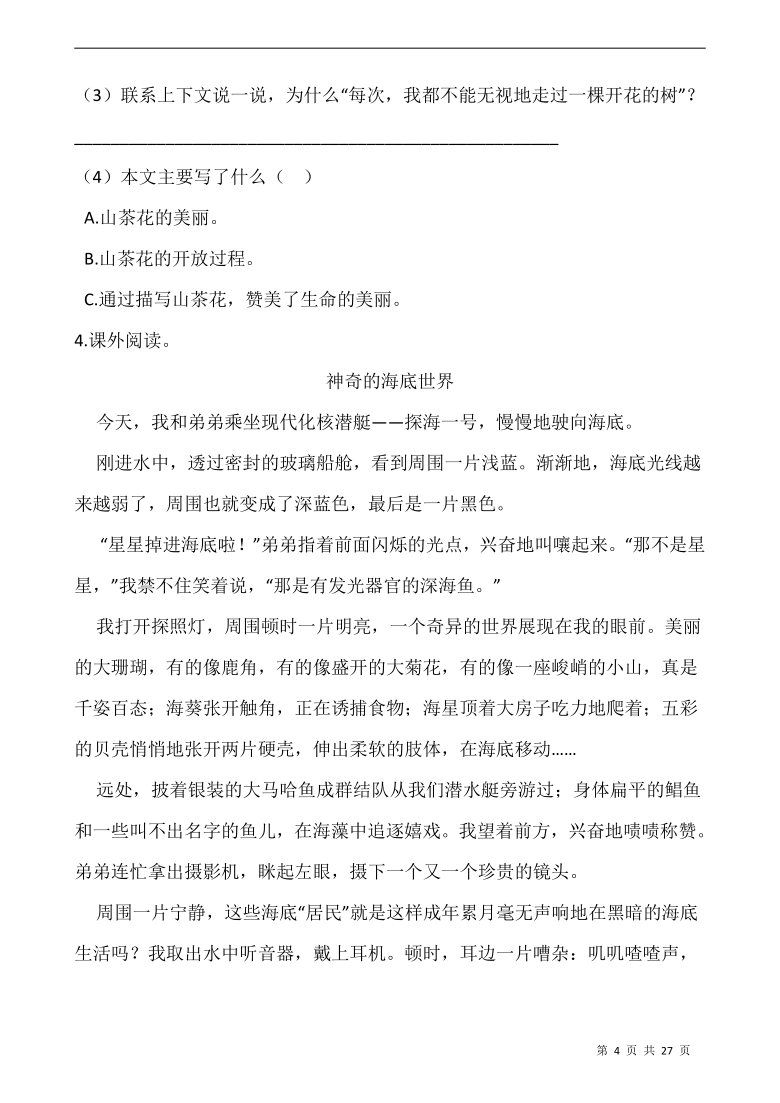 部编版三年级语文下册第七单元 专项训练  课外阅读（Word版，含答案）