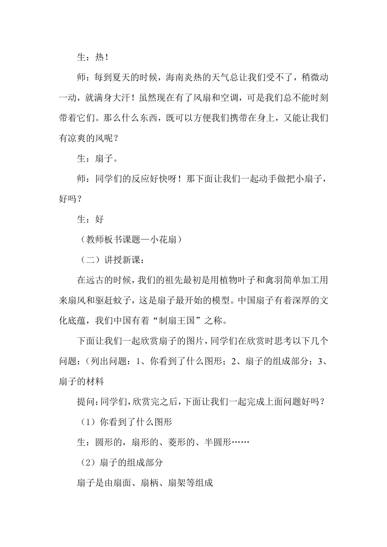 赣美版一年级下册美术 第5课 小花扇  教案