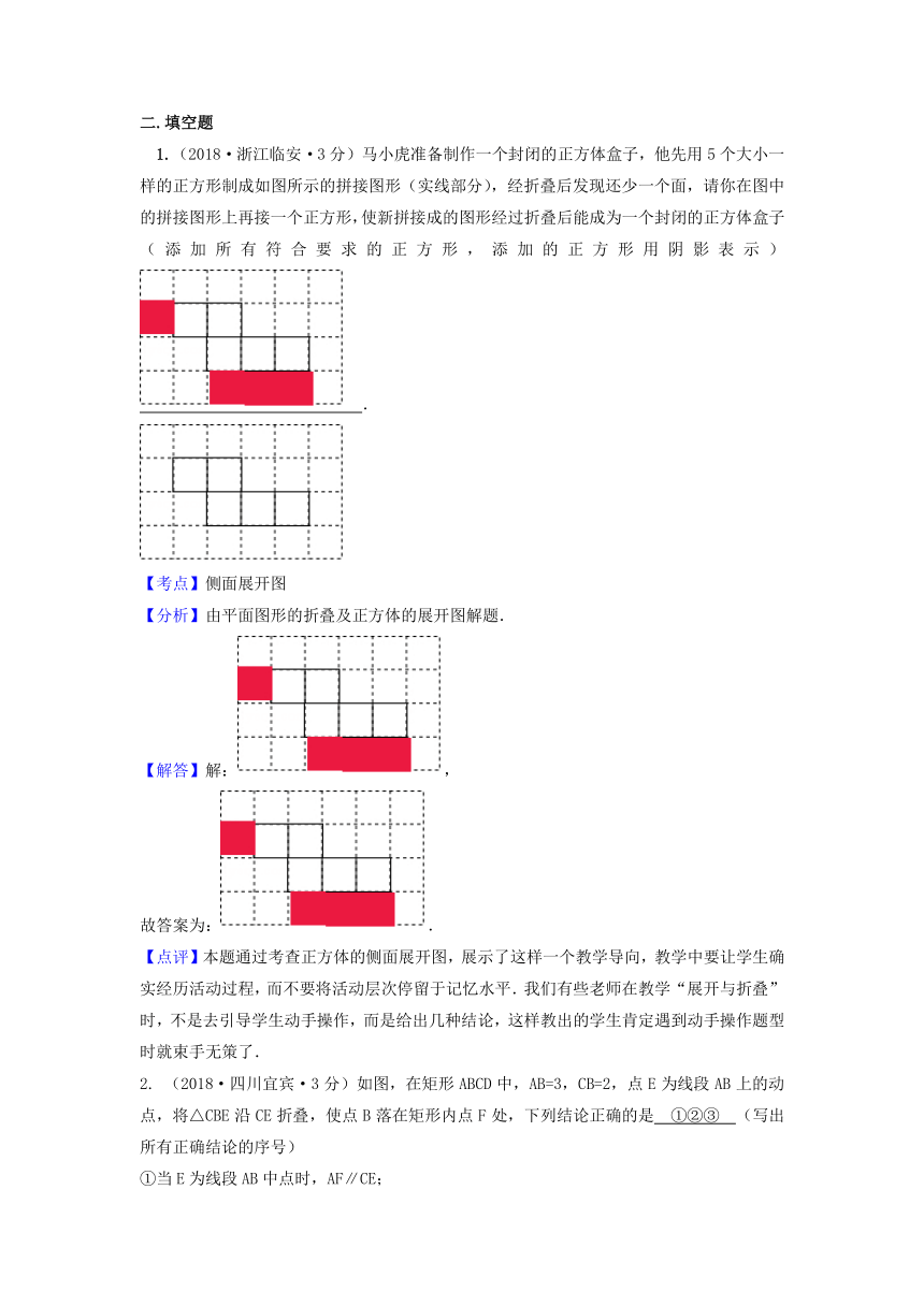 各地2018年中考数学试卷精选汇编图形的展开与叠折（pdf，含解析）