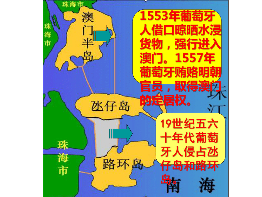 第13课 香港和澳门回归祖国 课件（35张PPT）