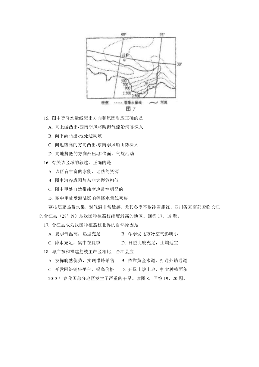 北京市第四中学2016-2017学年高二下学期期中考试地理试题 Word版含答案