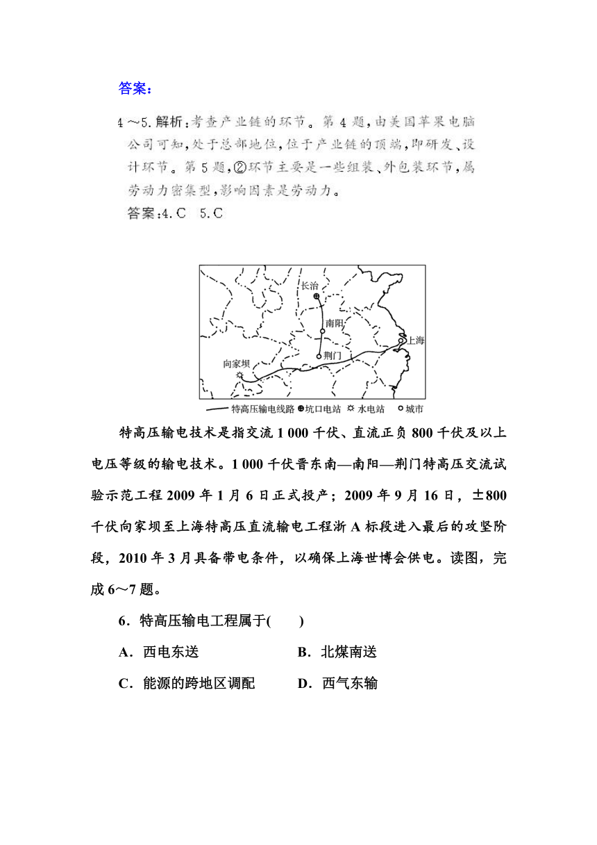 【金版学案】2014-2015学年高中地理（人教版必修3）：章末过关检测卷（5）：第5章 区际联系与区域协调发展