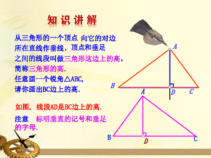 人教版八年级上册 第十一章 三角形 11.1 与三角形有关的线段 11.1.2 三角形的高、中线与角平分线  上课课件(27张PPT)