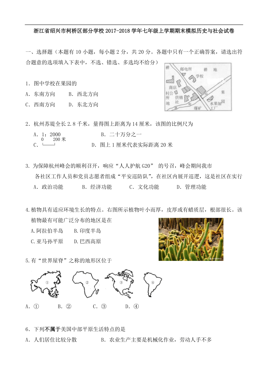 浙江省绍兴市柯桥区部分学校2017-2018学年七年级上学期期末模拟历史与社会试卷