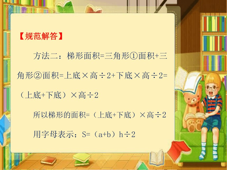 数学五年级上人教版版6梯形的面积课件 (共20张)