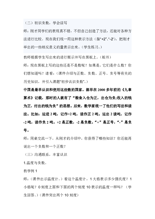 六年级下册数学教案-总复习 认识负数西师大版