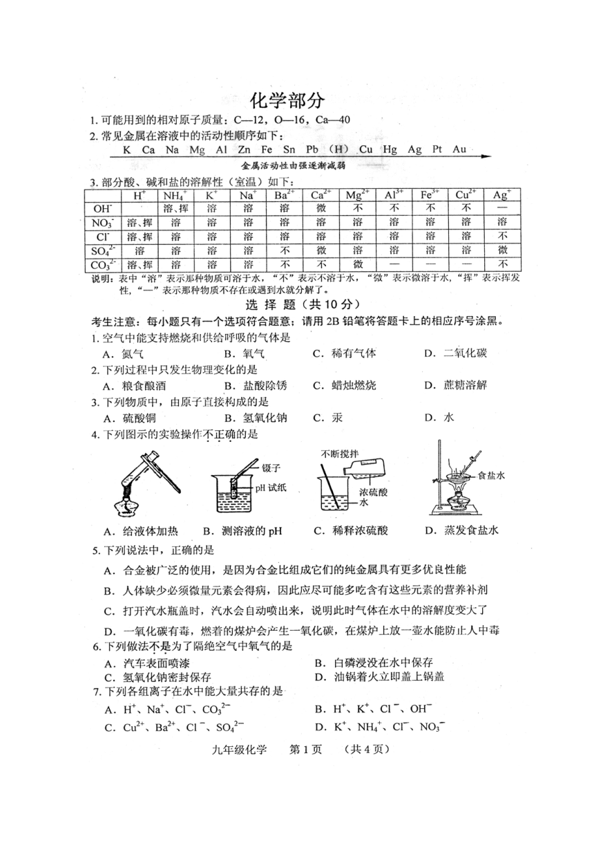 吉林省长春市南关区2017届九年级下学期质量调研题（一模）化学试题（扫描版）