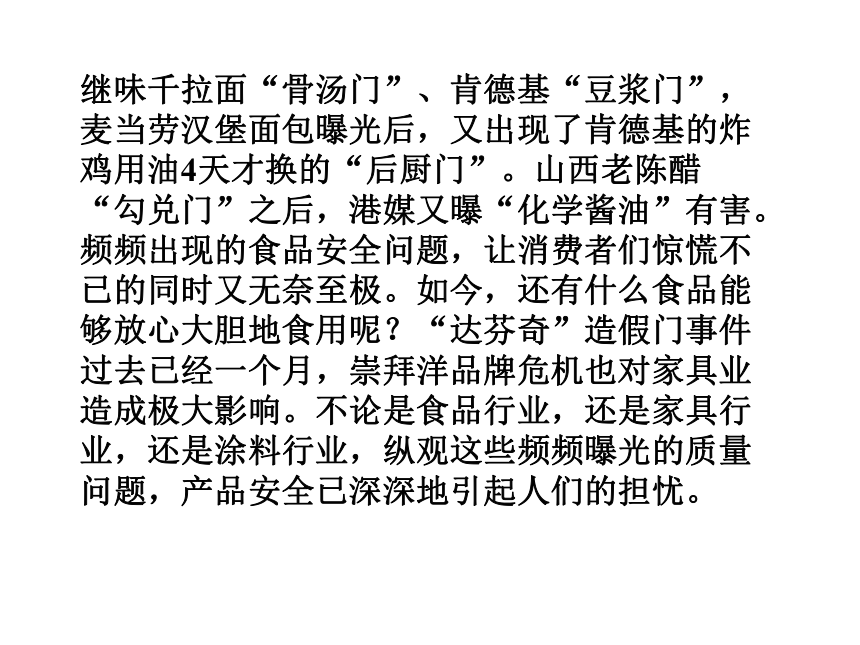 2017-2018学年人教版选修五 专题四 第三框  公平竞争与诚信经营 课件（共45张）