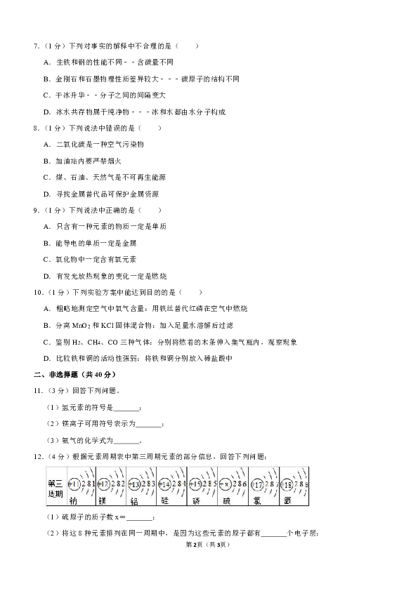 2019-2020学年吉林省长春市汽开区九年级（上）期末化学试卷（解析版）