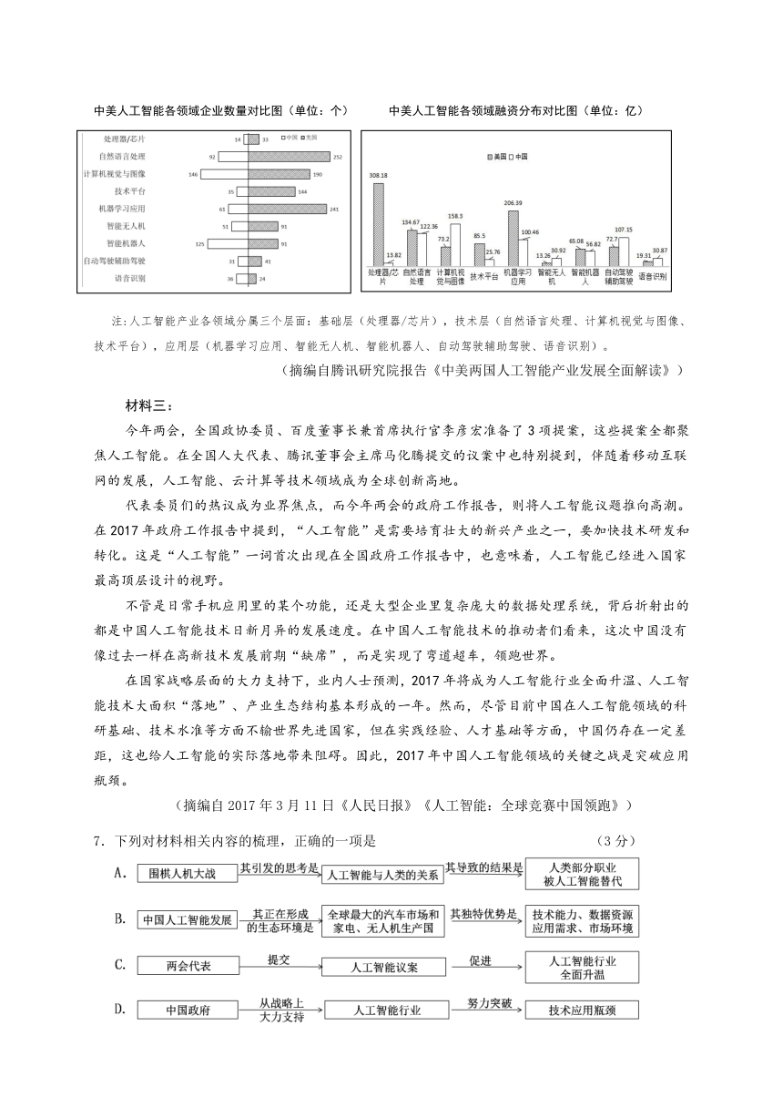 广东省广州市2018届高三12月调研测试语文试题（含答案）