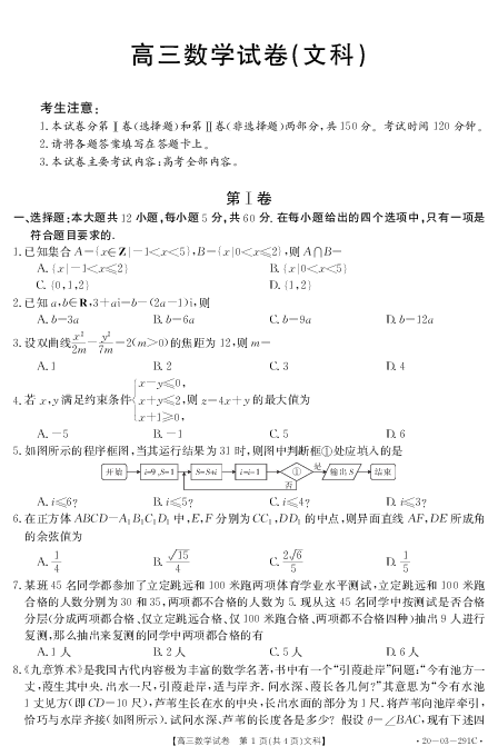 湖南省怀化市2020届高三3月大联考数学（文）试卷（PDF版）