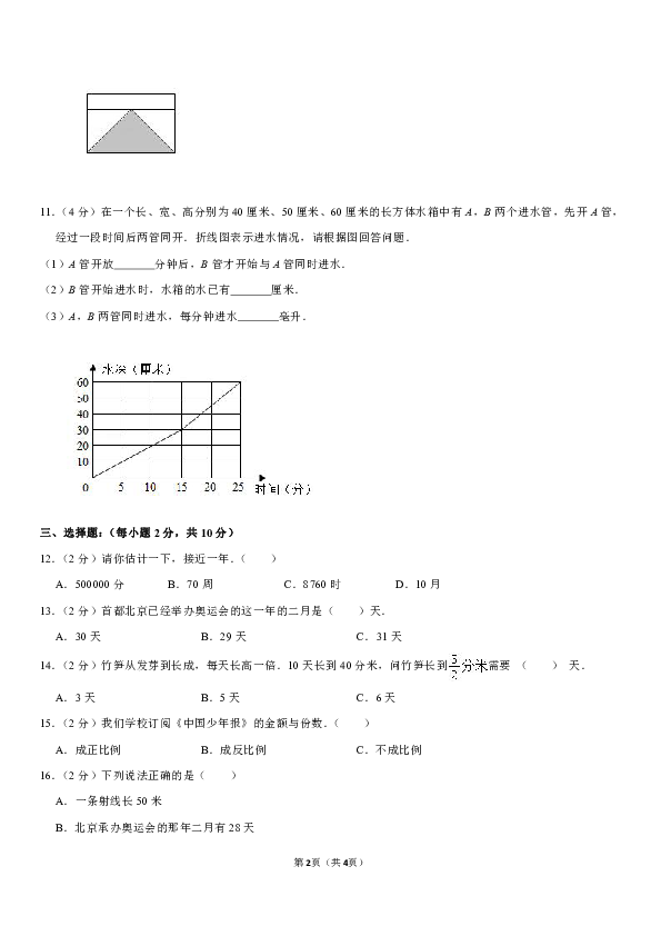 人教版2019学年小学数学6年级小升初模拟试卷（含答案解析）