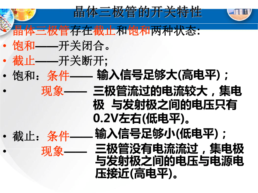 第三章第三节 数字集成电路课件