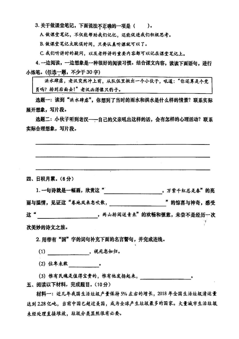 河南省洛阳市涧西区2019-2020学年第一学期六年级语文期末试题 （扫描版，无答案）