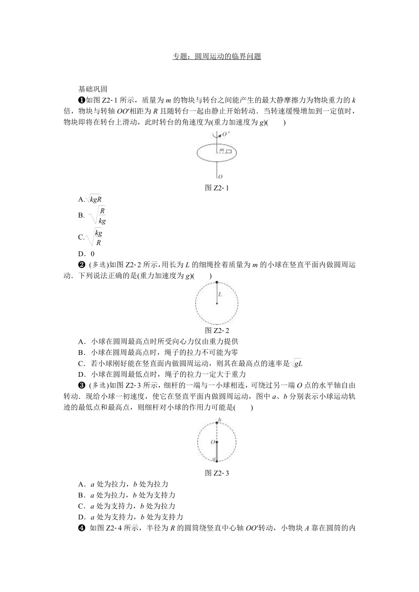 人教版必修2第五章曲线运动专题：圆周运动的临界问题