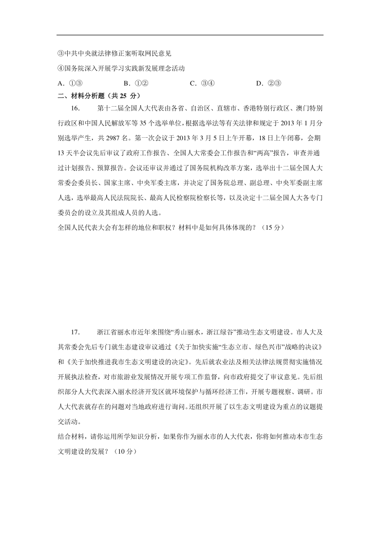 山西省长治市武乡中学2020-2021学年高一下学期第五次周测政治试卷