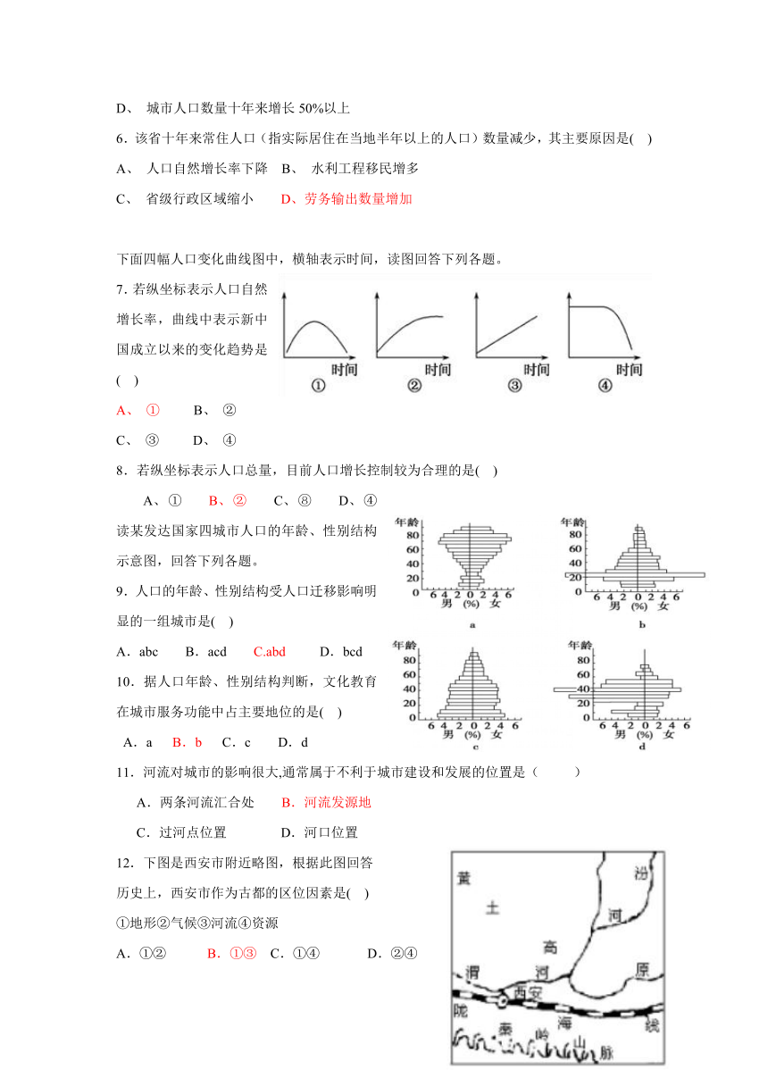 河南省安阳三十六中2016-2017学年高一4月月考地理试卷