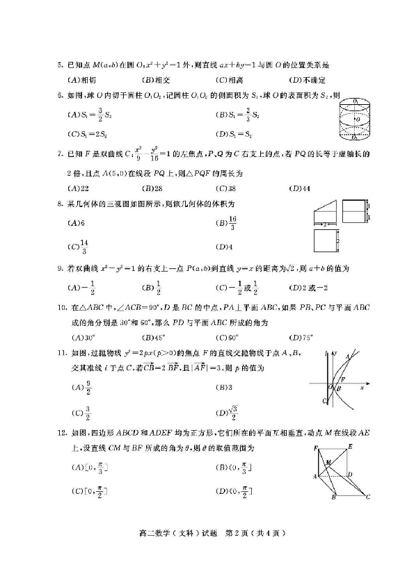 四川省乐山市2019-2020学年高二上学期期末考试数学（文）试题 扫描版