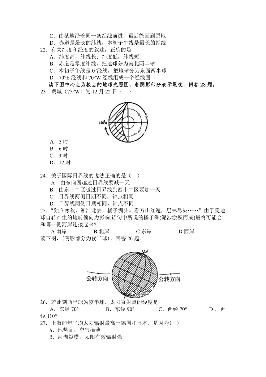 河南省封丘县一中2018-2019学年高一第一次月考地理试卷