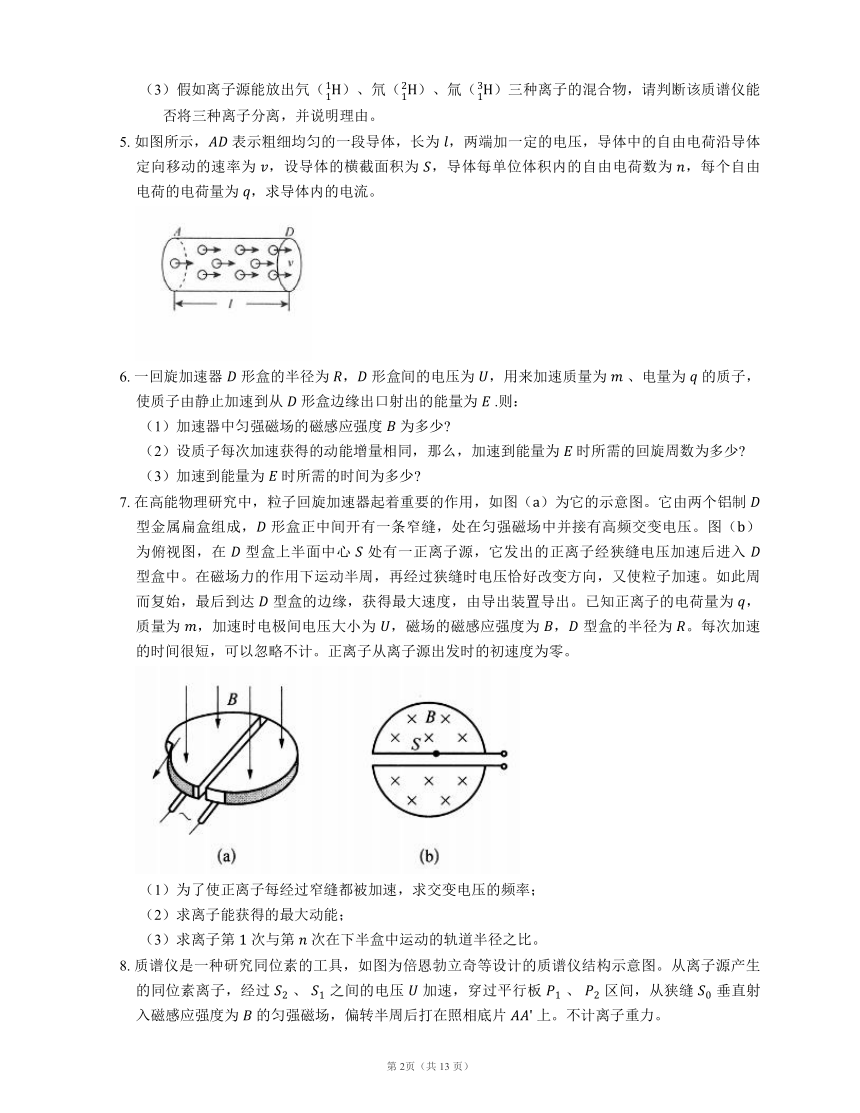 2022届高考物理解答题专项练-质谱仪  回旋加速器(Word版含答案)