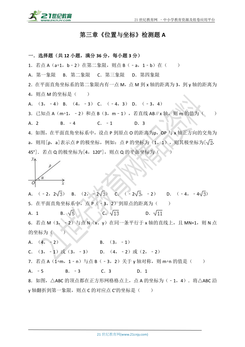 第三章 位置与坐标检测题A（含解析）