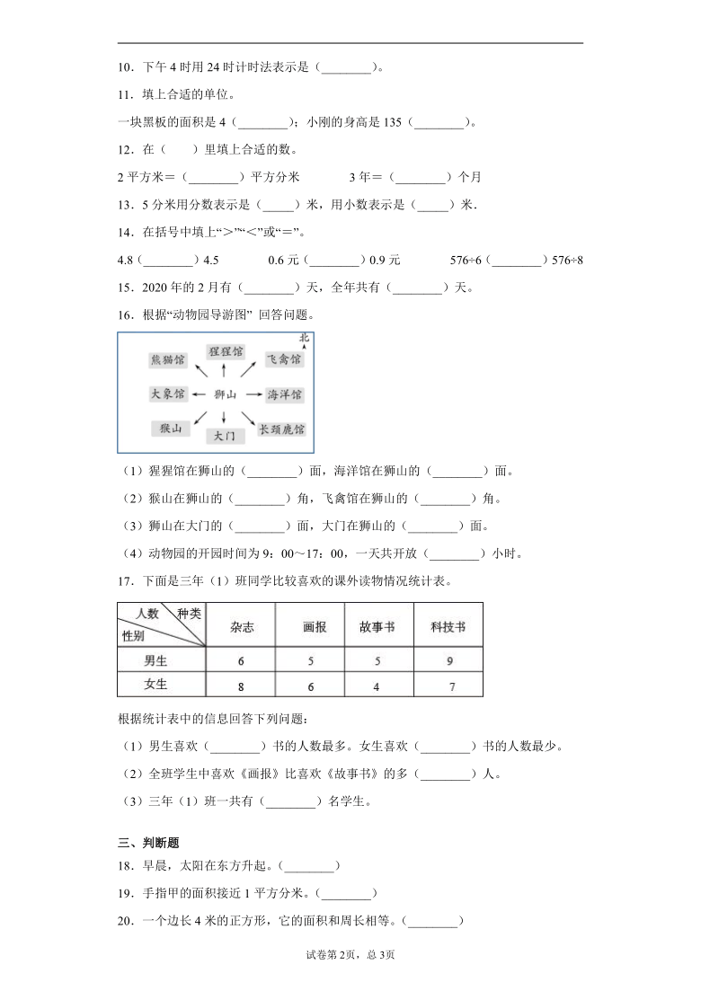 人教版2019-2020学年内蒙古赤峰市喀喇沁旗三年级下册期末综合调研数学试卷( 含答案)