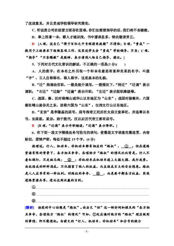 2020届高考语文二轮复习：题型组合滚动练27（解析版）