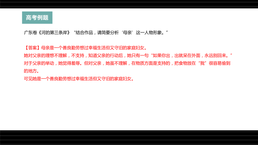 高考语文第一轮总复习名师课件第24课：阅读*小说（二）--人物、情节、环境