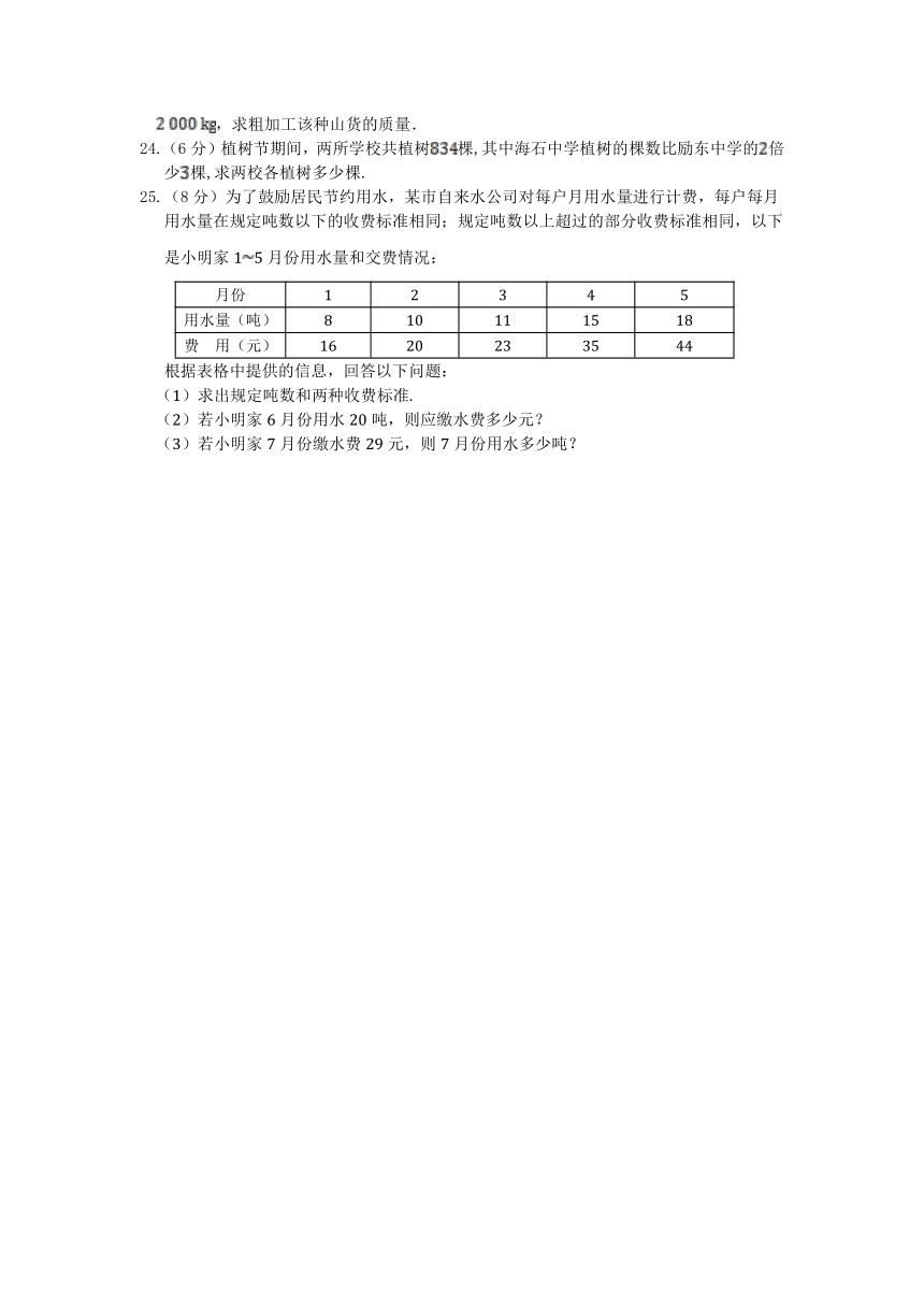 《中学教材全解》2013-2014学年七年级数学（上）（河北教育版）第五章一元一次方程检测题