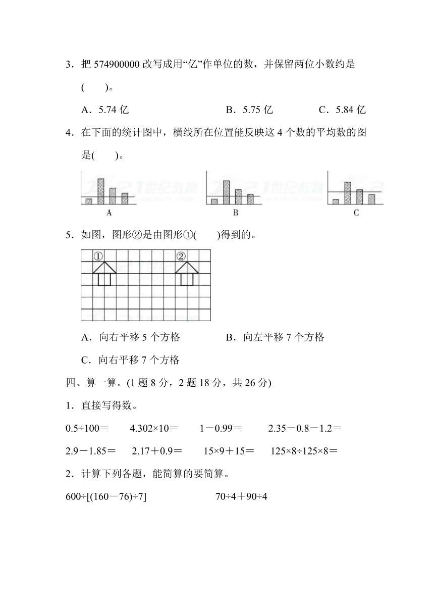 人教版四年级第二学期数学名校期末测试卷（含答案）