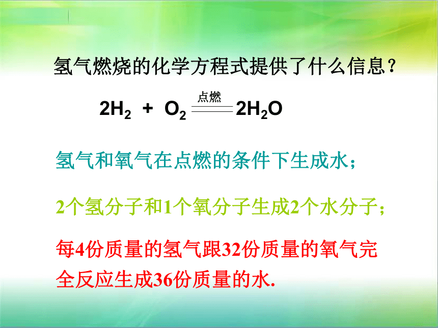 课题3 利用化学方程式的简单计算（27张PPT）