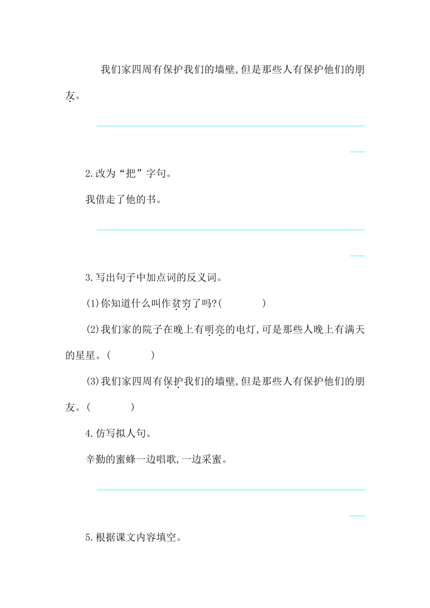 小学语文长春版三年级上册(2018)第七单元同步测试题（含答案）