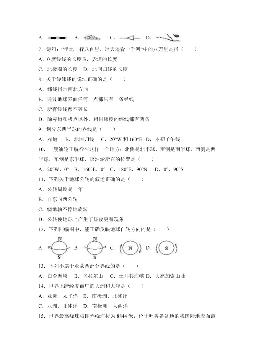 湖南省张家界市永定区2016-2017学年七年级（上）期中地理试卷（解析版）