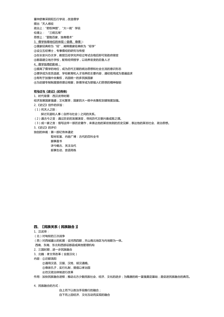 【上海高考历史复习笔记整理】【中国古代史整理】(详细版)