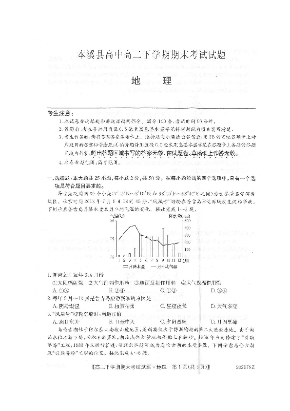 辽宁省本溪县高中2019-2020学年高二下学期期末考试地理试题 图片版含答案