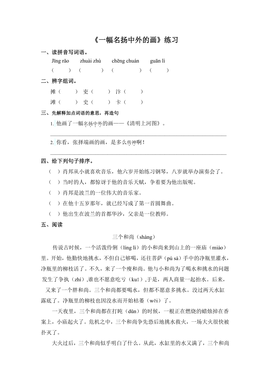 人教版三年级上册第五单元19《一幅名扬中外的画》练习（含答案）