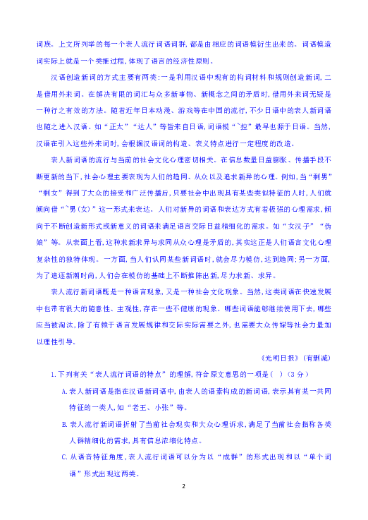 山西省沁县2017-2018学年高一上学期期中考试语文试题  Word版含答案