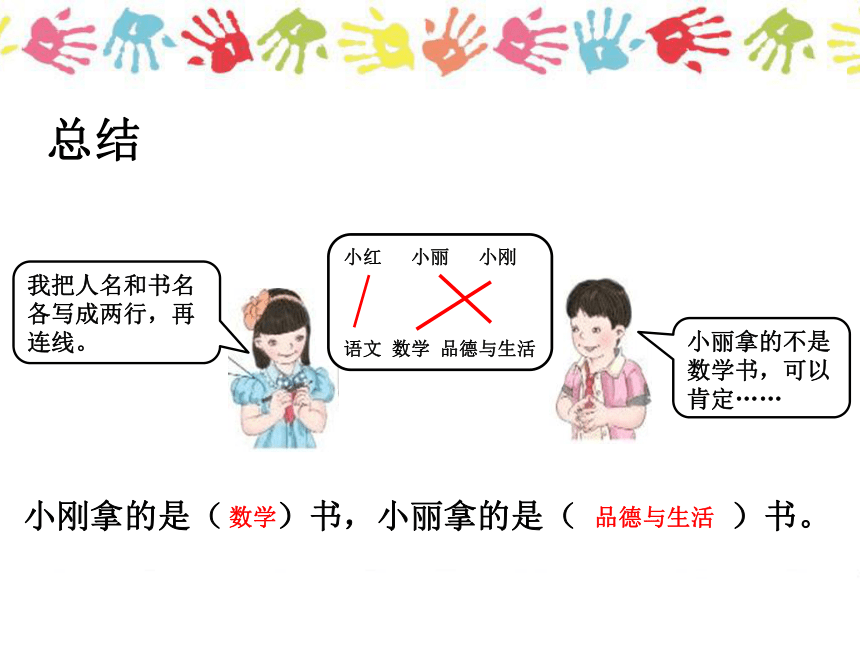 数学二年级下人教版9.1 推理课件（24张）