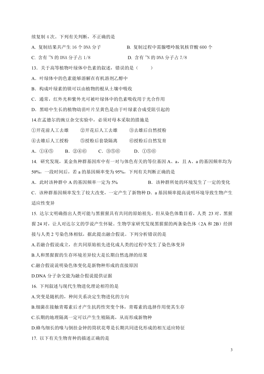 福建省闽侯第六中学2018-2019学年高二上学期开学考试生物试题 PDF版