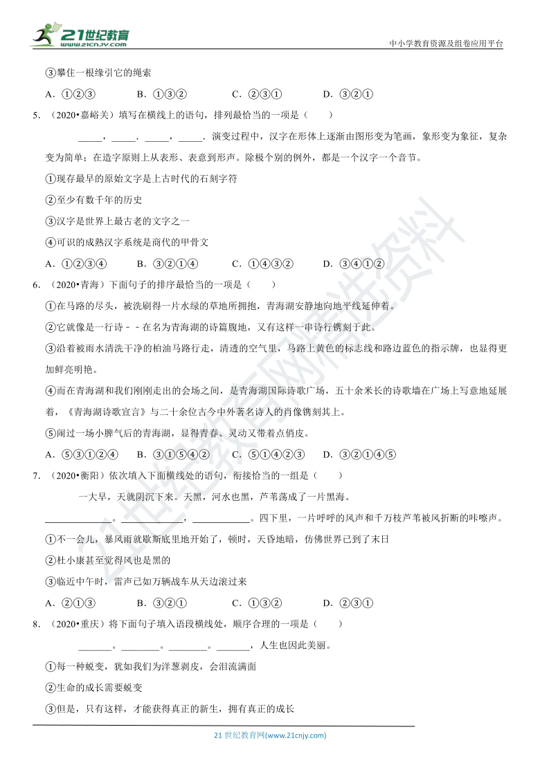 专题10 句子排序-2021年中考语文二轮复习核心考点必刷题（含答案）