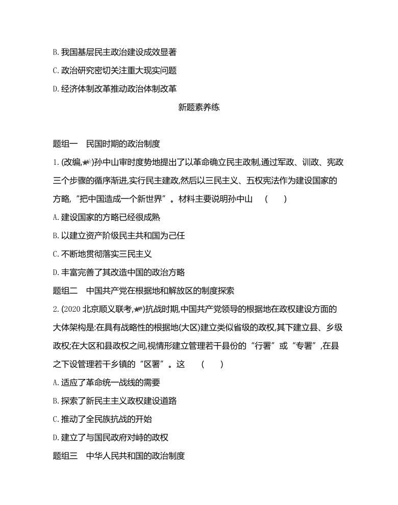 选择性必修1第3课中国近代至当代政治制度的演变练习题word版含解析