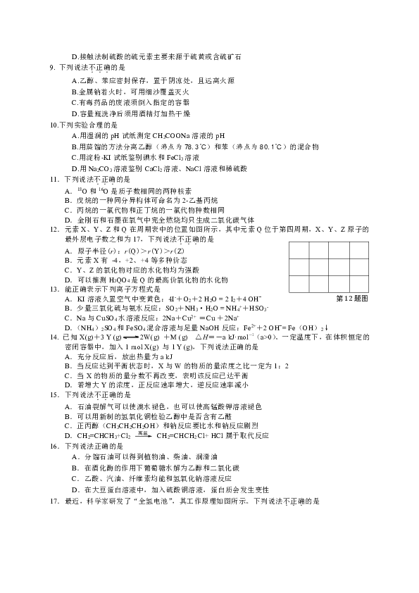 浙江省2019届高三11月选考科目考试化学试卷（Word版）