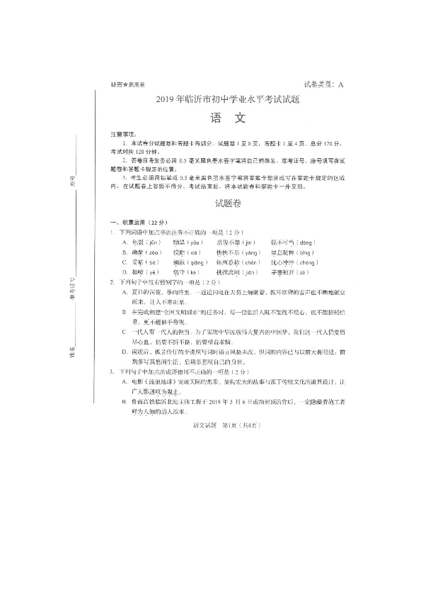2019年山东省临沂市中考语文试题（扫描版，无答案）