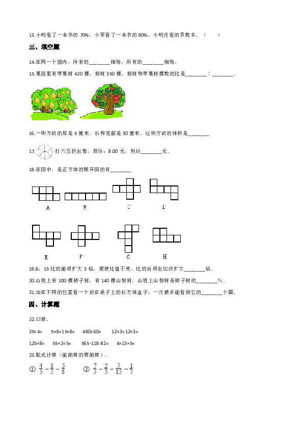 2019年辽宁名校小升初全真模拟试题(四)六年级下册数学试题 人教课标版 2014秋 (含答案)