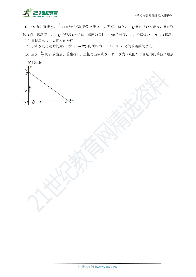 浙教版2020-2021学年度下学期八年级数学期中测试题（4）（含解析）