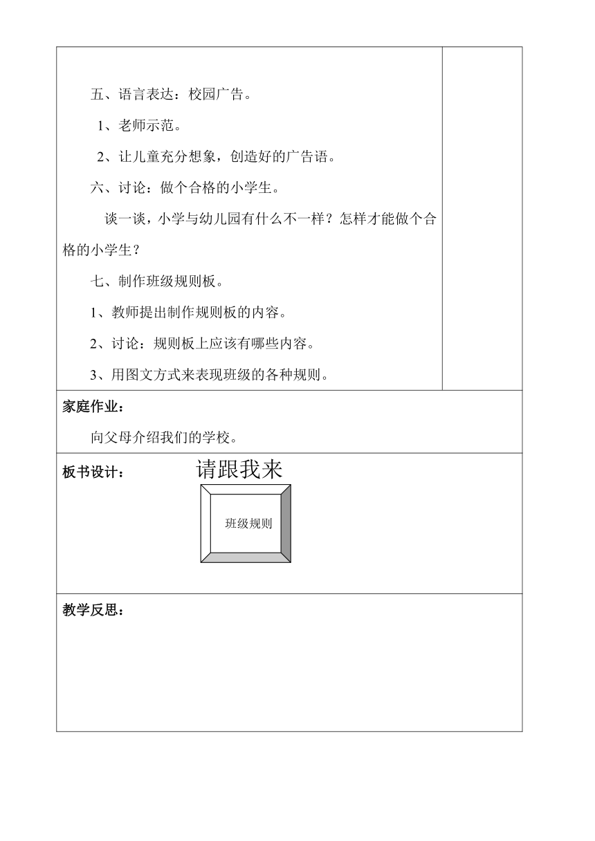 辽师大版一年级上学期品德与生活教案