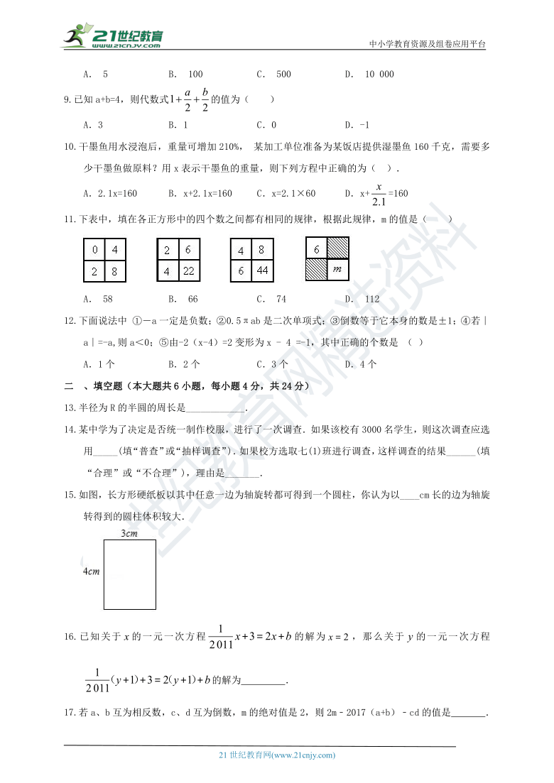 2020-2021学年北师大版数学七上期末模拟试题2（含解析）