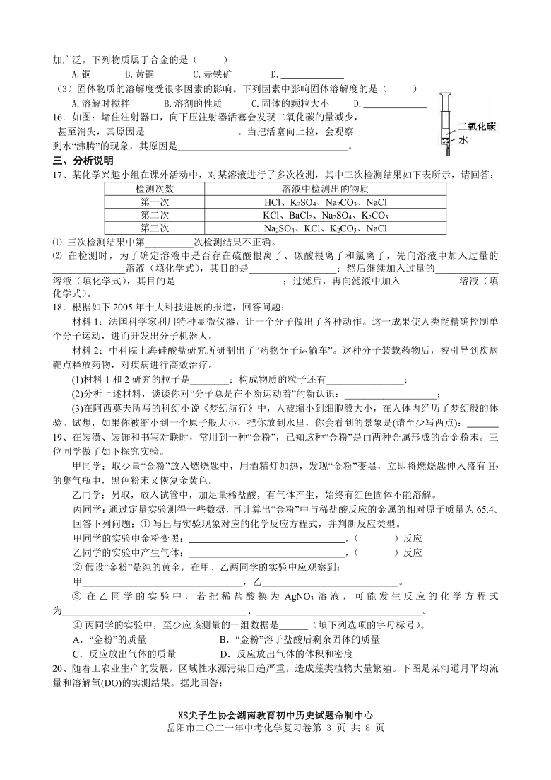 湖南省岳阳市2021年中考化学培优卷（word版有答案）