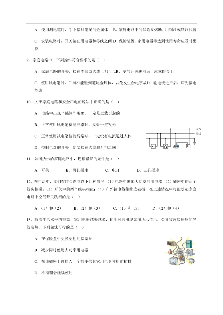 9.2 家庭电路 学案（含习题答案）