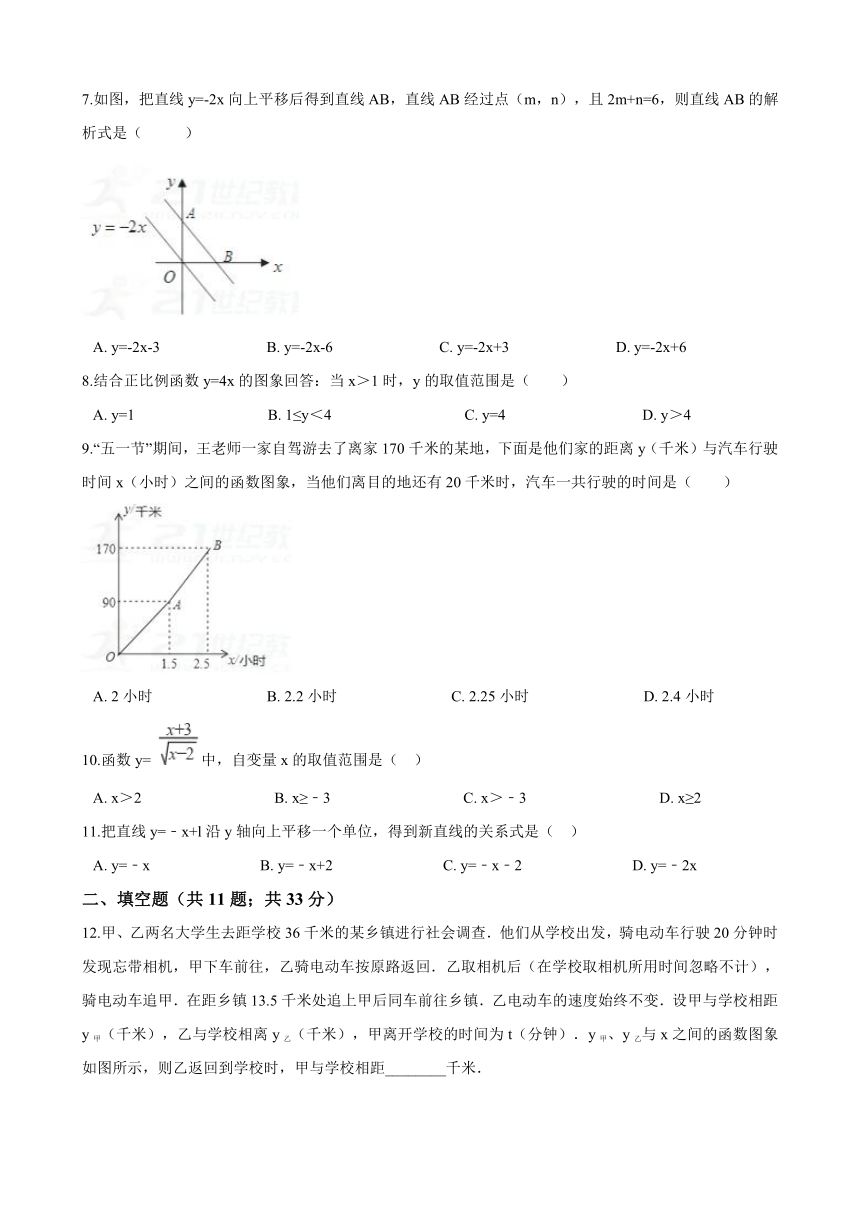人教版八年级下册数学《第19章一次函数》单元检测卷（含答案）
